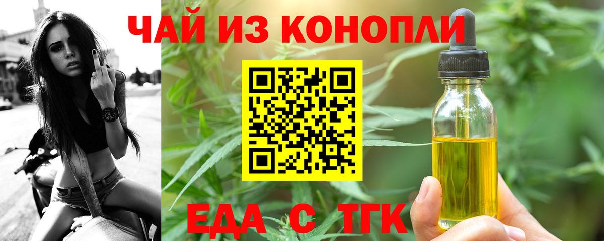 Еда ТГК конопля Михайловск