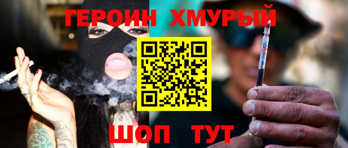 ГЕРОИН Афган  Вход с VPN  Михайловск 