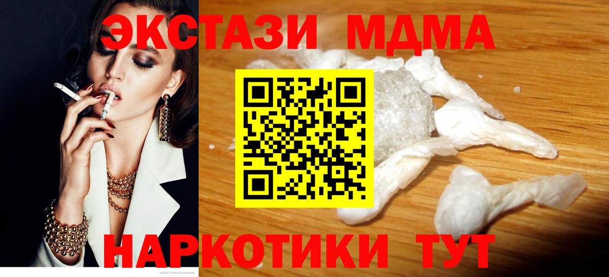 MDMA кристаллы Михайловск