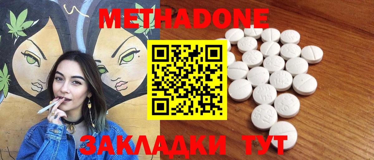 Метадон VHQ  Вход с VPN  МЕТАДОН methadone  Михайловск 